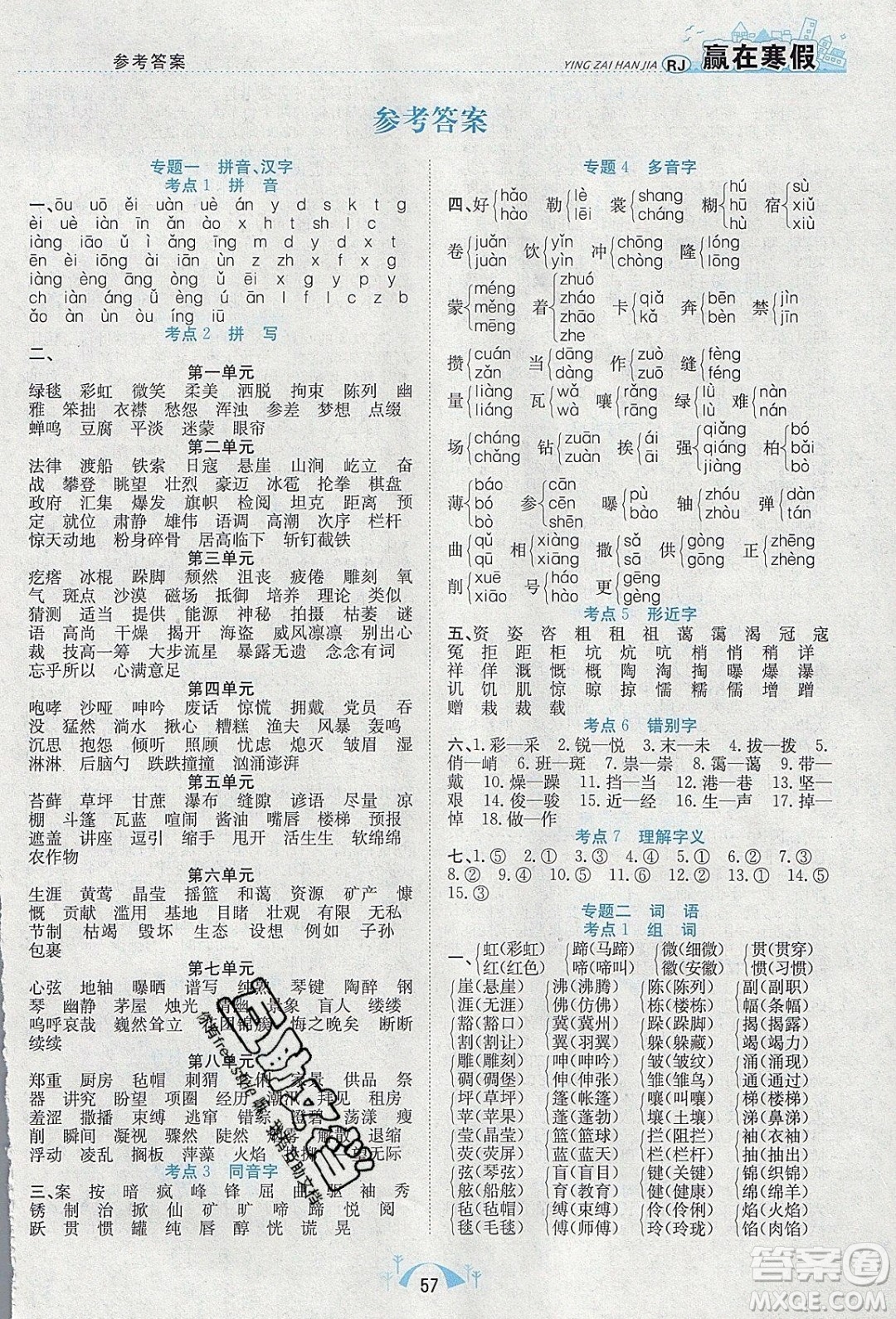 寒假學(xué)期總復(fù)習(xí)2020年贏在寒假期末闖關(guān)六年級(jí)語文RJ人教版參考答案