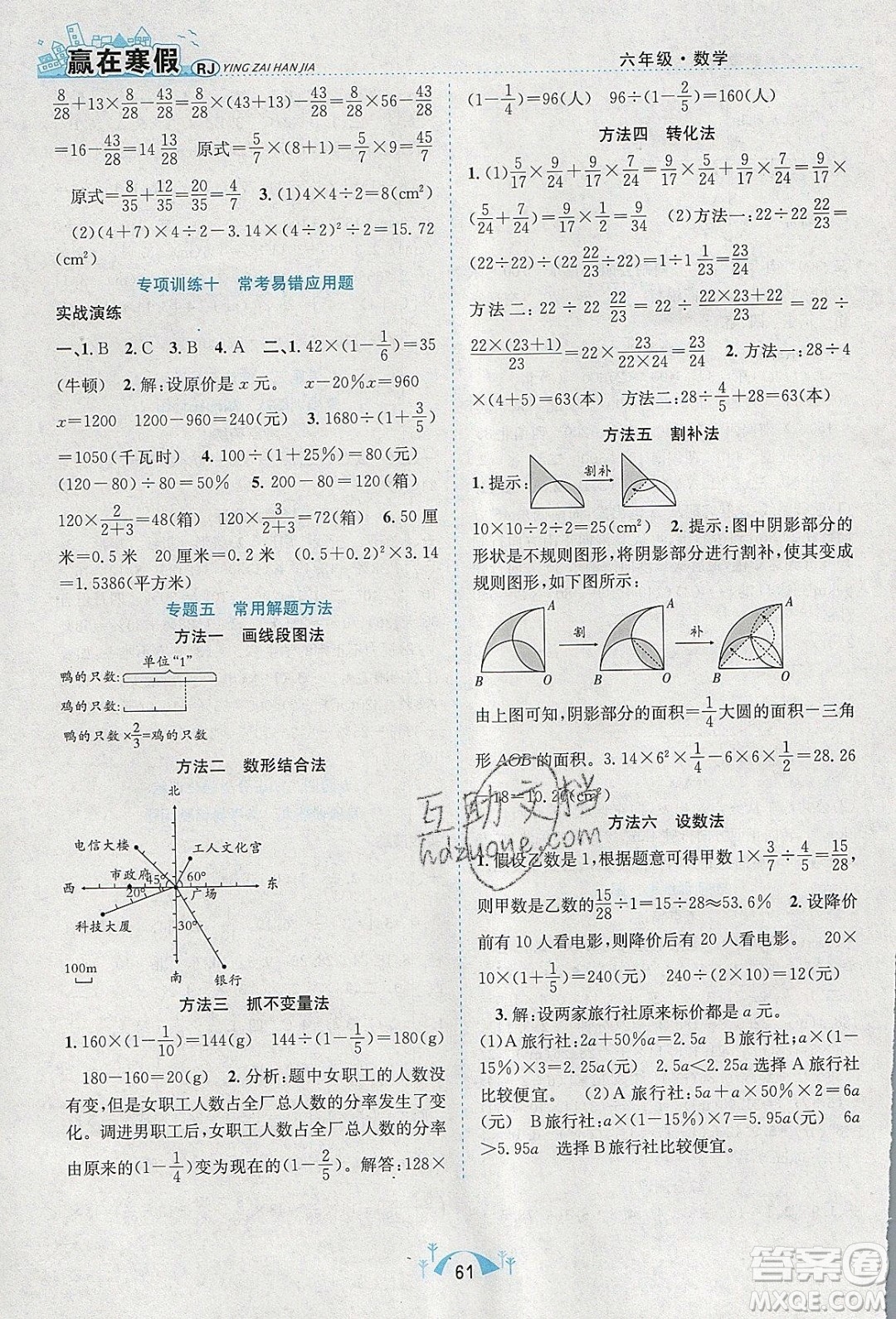 寒假學(xué)期總復(fù)習(xí)2020年贏在寒假期末闖關(guān)六年級(jí)數(shù)學(xué)RJ人教版參考答案