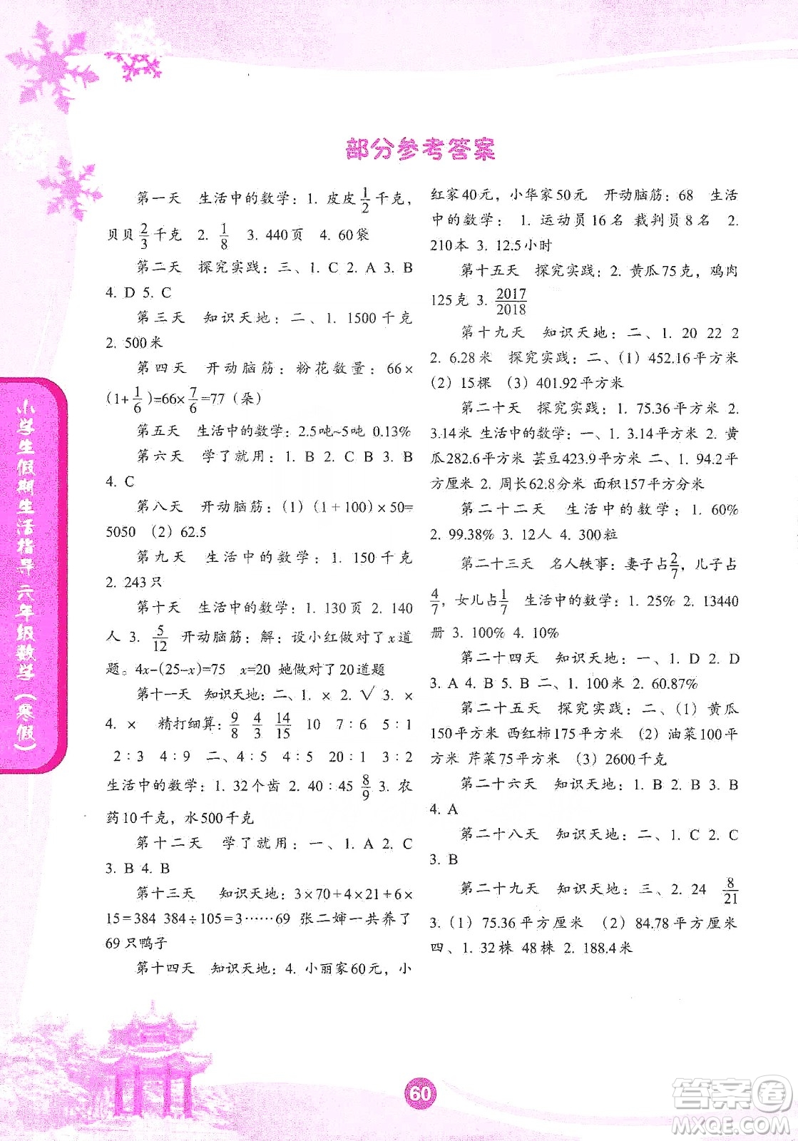 沈陽(yáng)出版社2020小學(xué)生假期生活指導(dǎo)寒假六年級(jí)數(shù)學(xué)答案