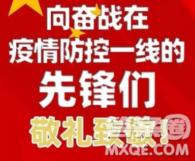 致敬疫情中的逆行者作文800字 致敬疫情中最美逆行者作文