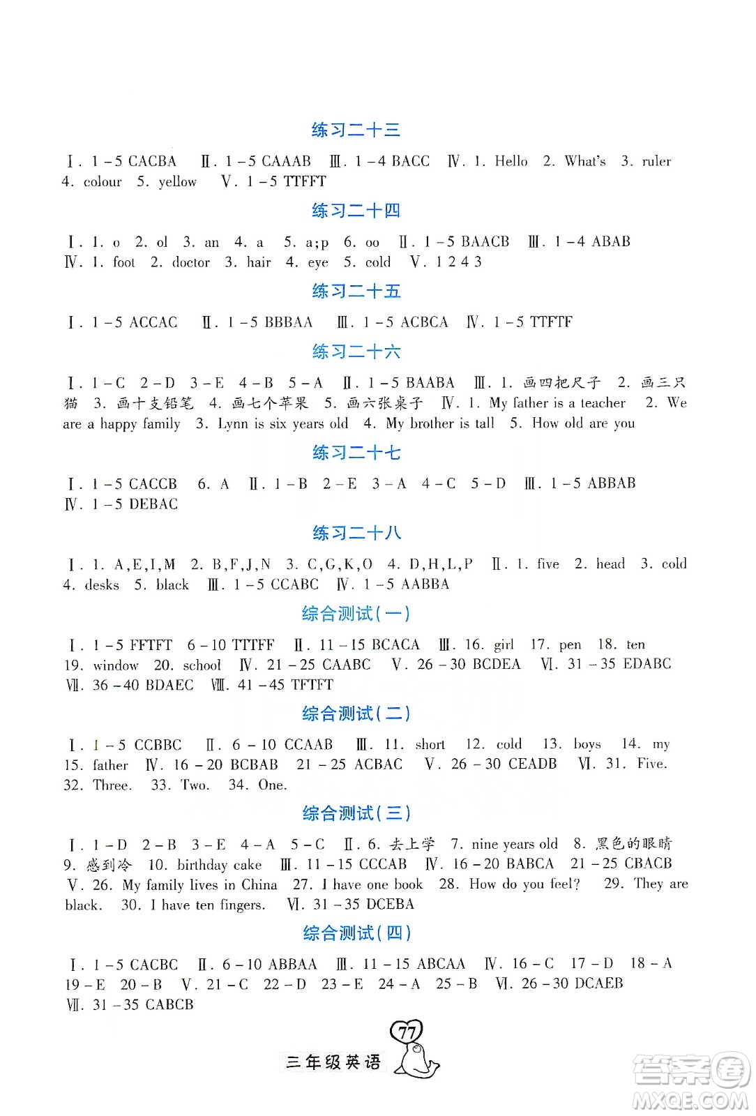 河北美術(shù)出版社2020寒假作業(yè)三年級(jí)英語(yǔ)JJ版答案