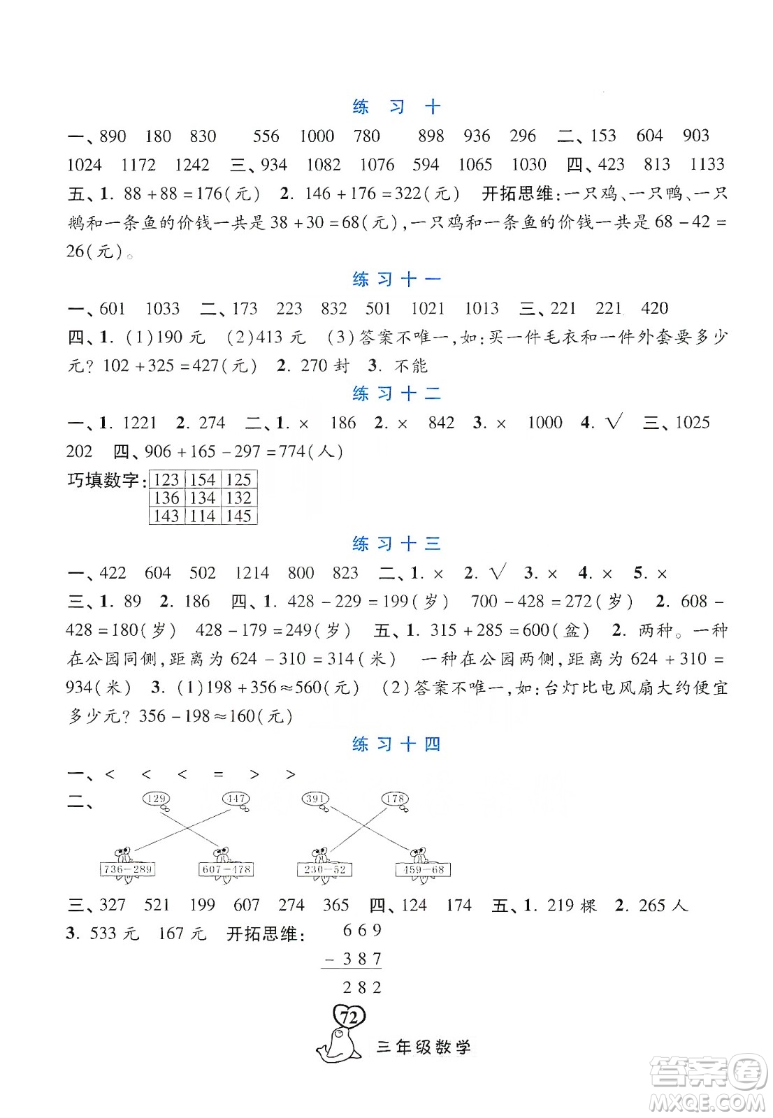 河北美術(shù)出版社2020寒假作業(yè)三年級(jí)數(shù)學(xué)答案