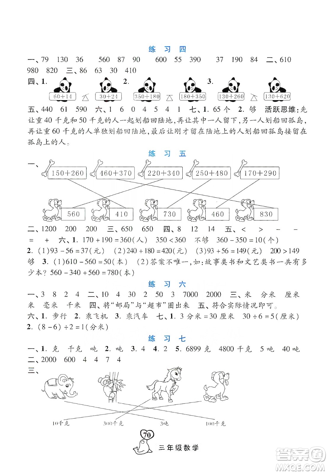 河北美術(shù)出版社2020寒假作業(yè)三年級(jí)數(shù)學(xué)答案