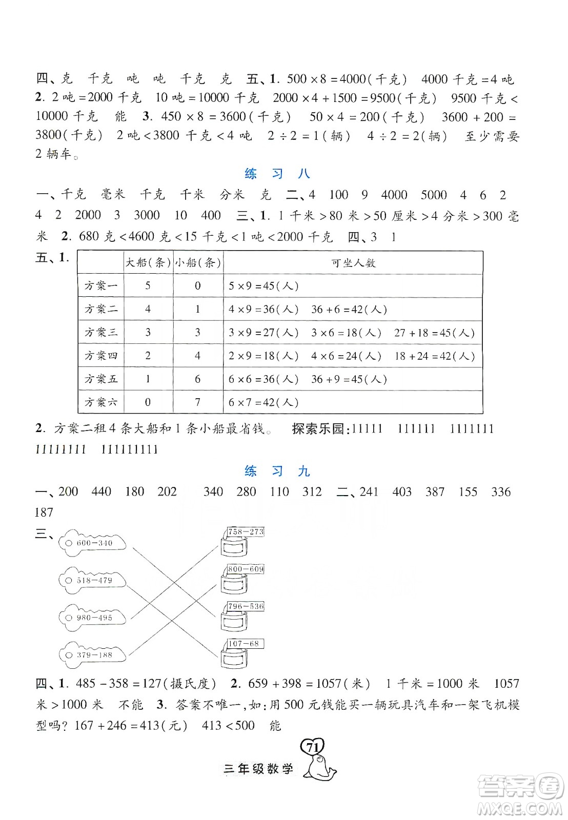 河北美術(shù)出版社2020寒假作業(yè)三年級(jí)數(shù)學(xué)答案