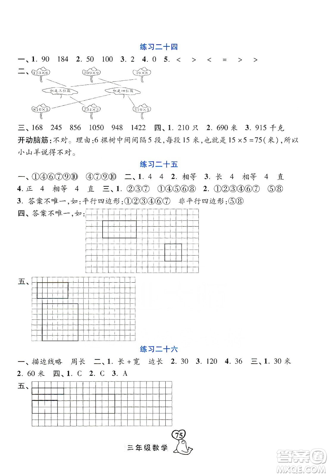 河北美術(shù)出版社2020寒假作業(yè)三年級(jí)數(shù)學(xué)答案