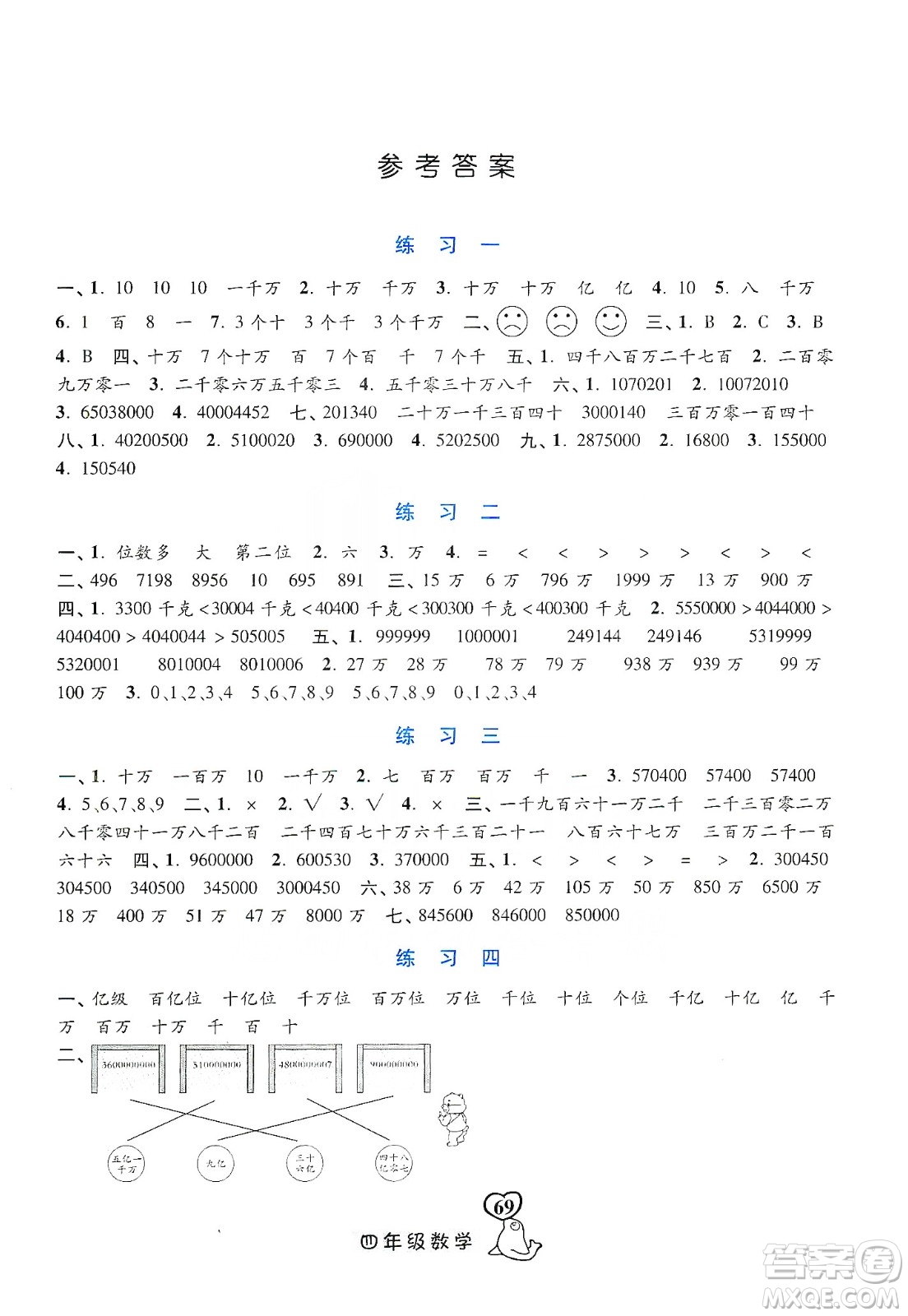 河北美術(shù)出版社2020寒假作業(yè)四年級數(shù)學(xué)答案