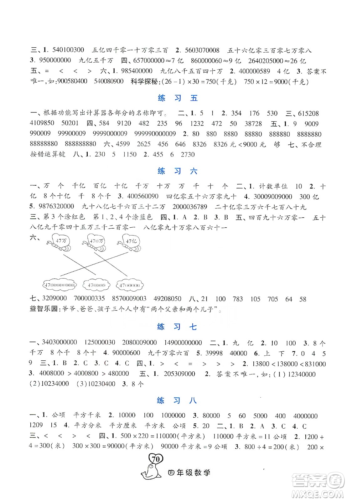 河北美術(shù)出版社2020寒假作業(yè)四年級數(shù)學(xué)答案