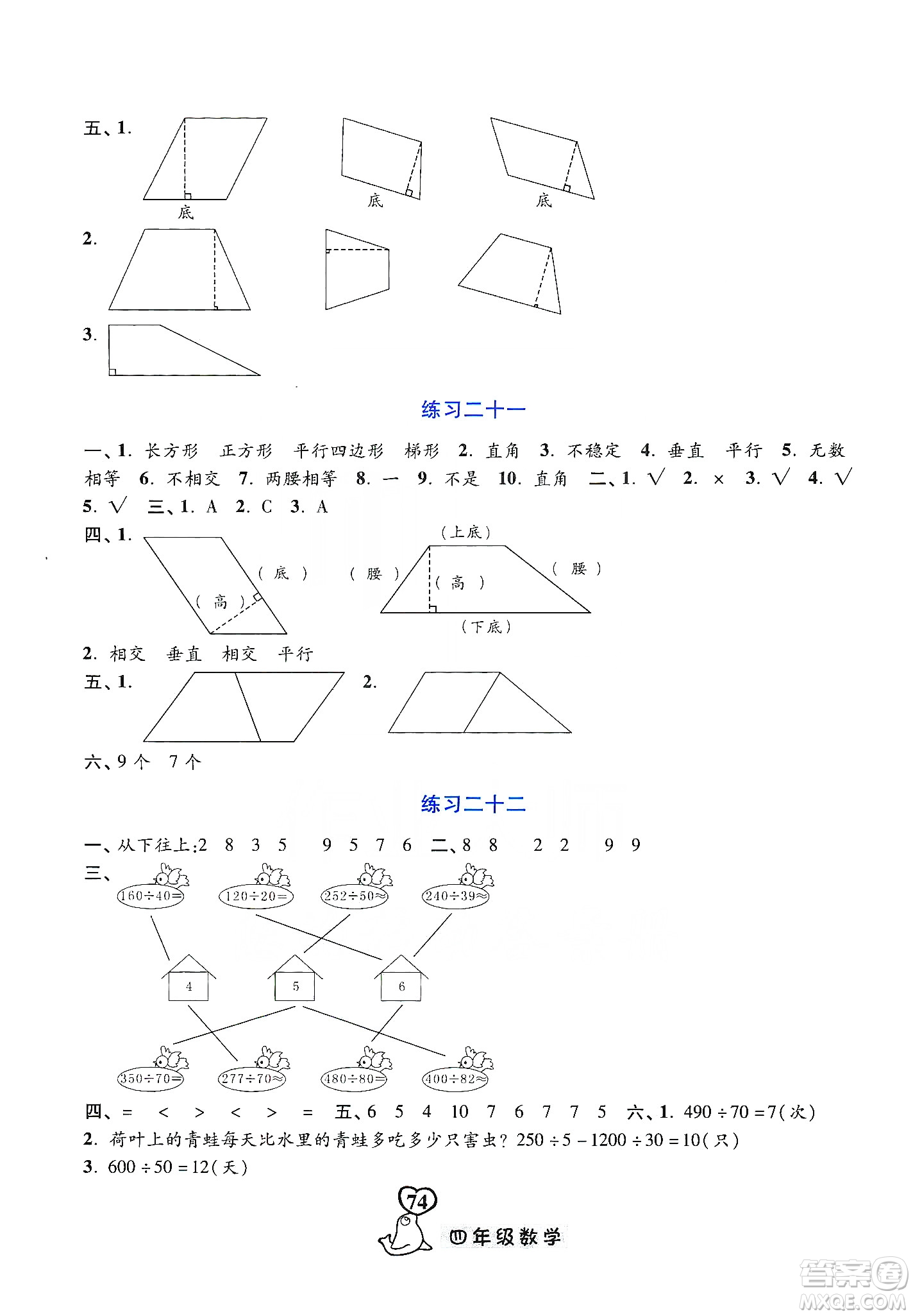 河北美術(shù)出版社2020寒假作業(yè)四年級數(shù)學(xué)答案