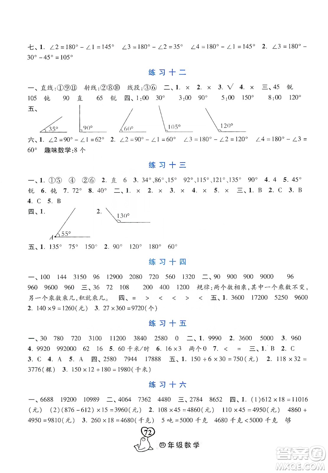 河北美術(shù)出版社2020寒假作業(yè)四年級數(shù)學(xué)答案