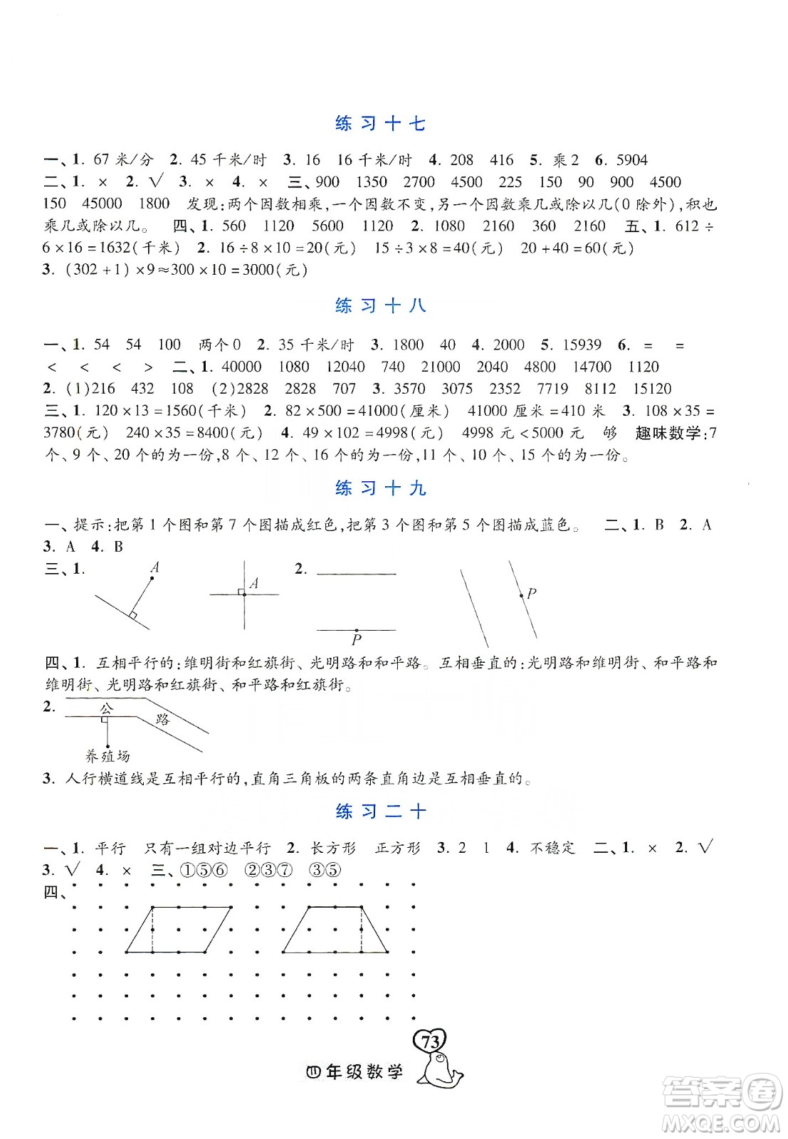 河北美術(shù)出版社2020寒假作業(yè)四年級數(shù)學(xué)答案