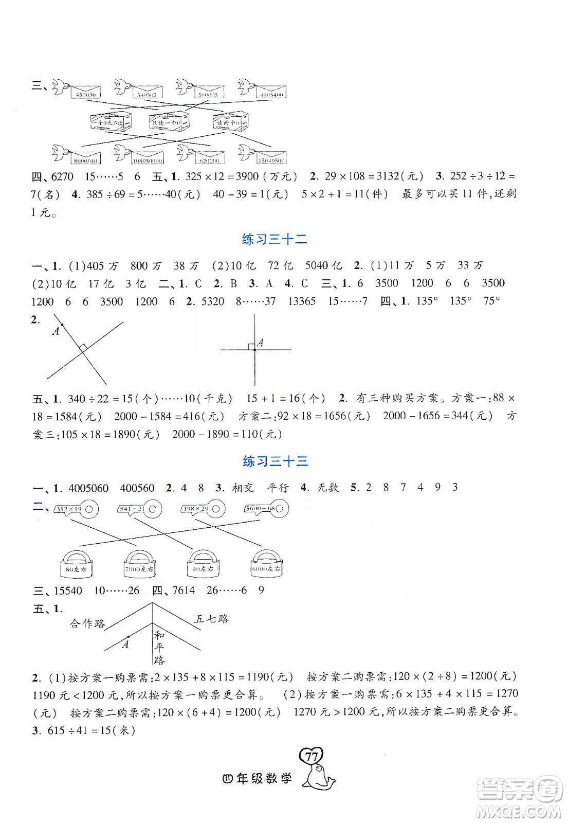 河北美術(shù)出版社2020寒假作業(yè)四年級數(shù)學(xué)答案