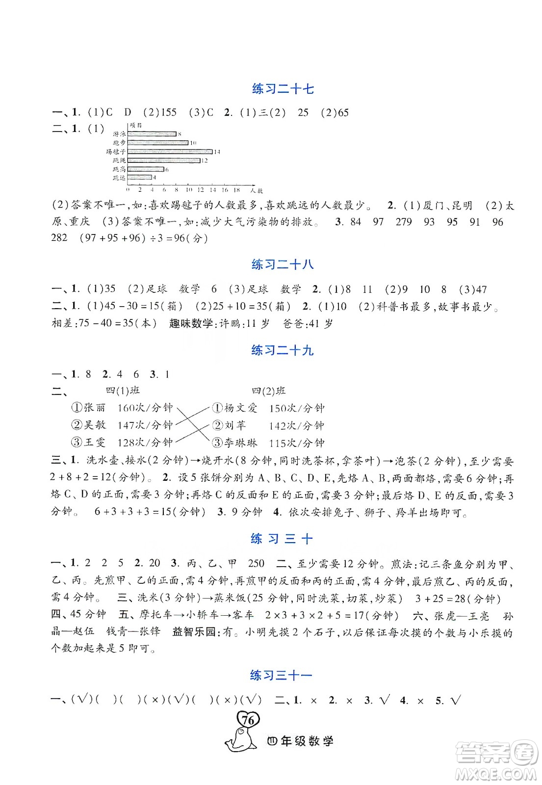 河北美術(shù)出版社2020寒假作業(yè)四年級數(shù)學(xué)答案