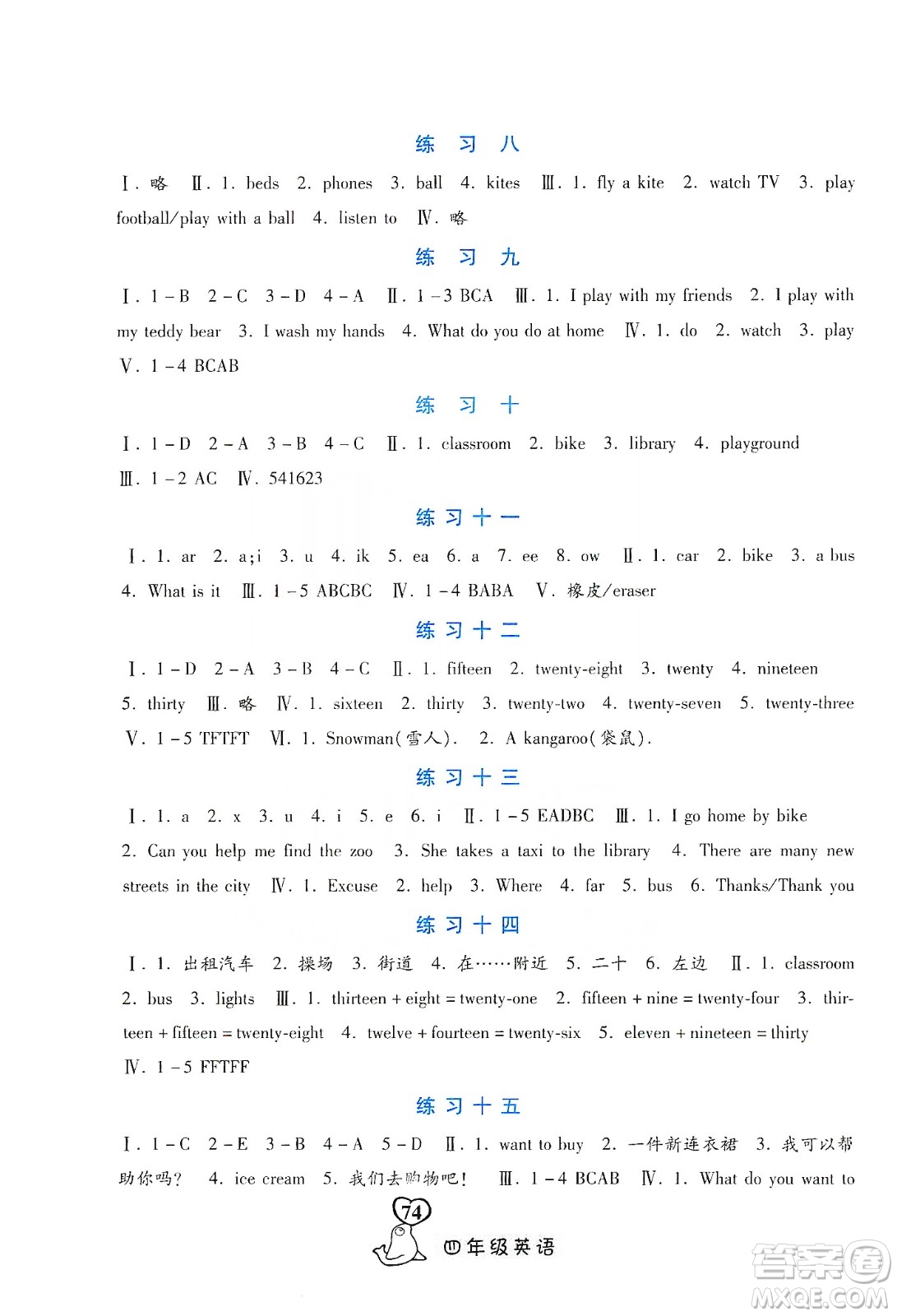 河北美術出版社2020寒假作業(yè)四年級英語JJ版答案