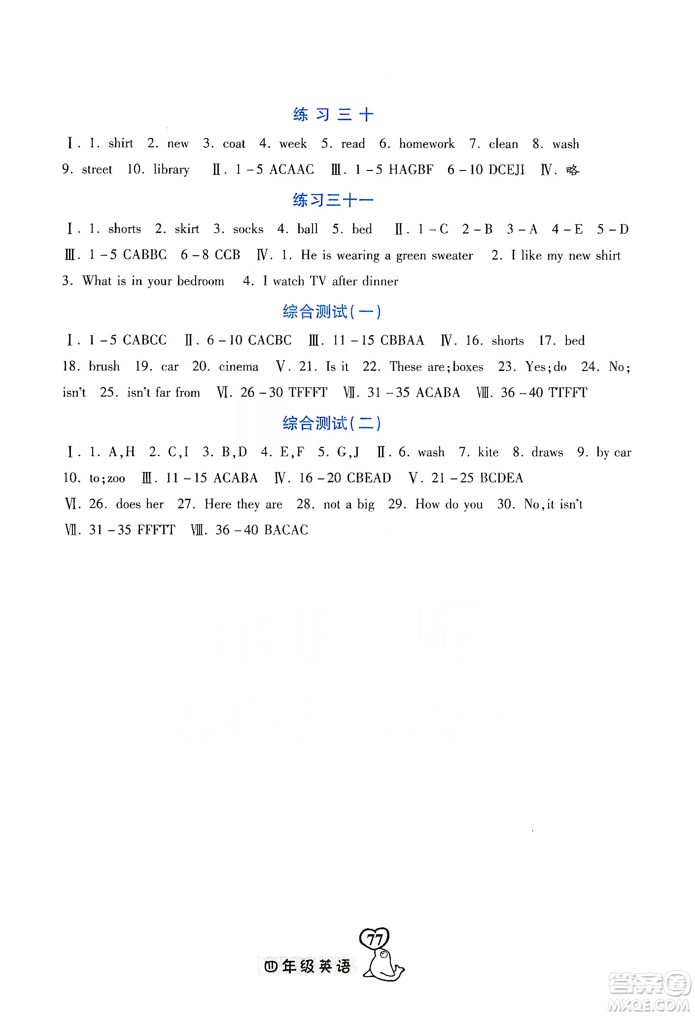 河北美術出版社2020寒假作業(yè)四年級英語JJ版答案