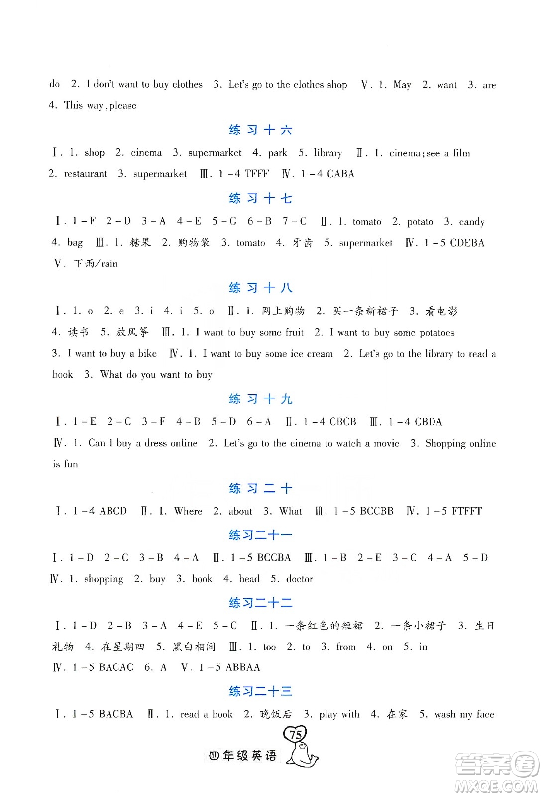 河北美術出版社2020寒假作業(yè)四年級英語JJ版答案