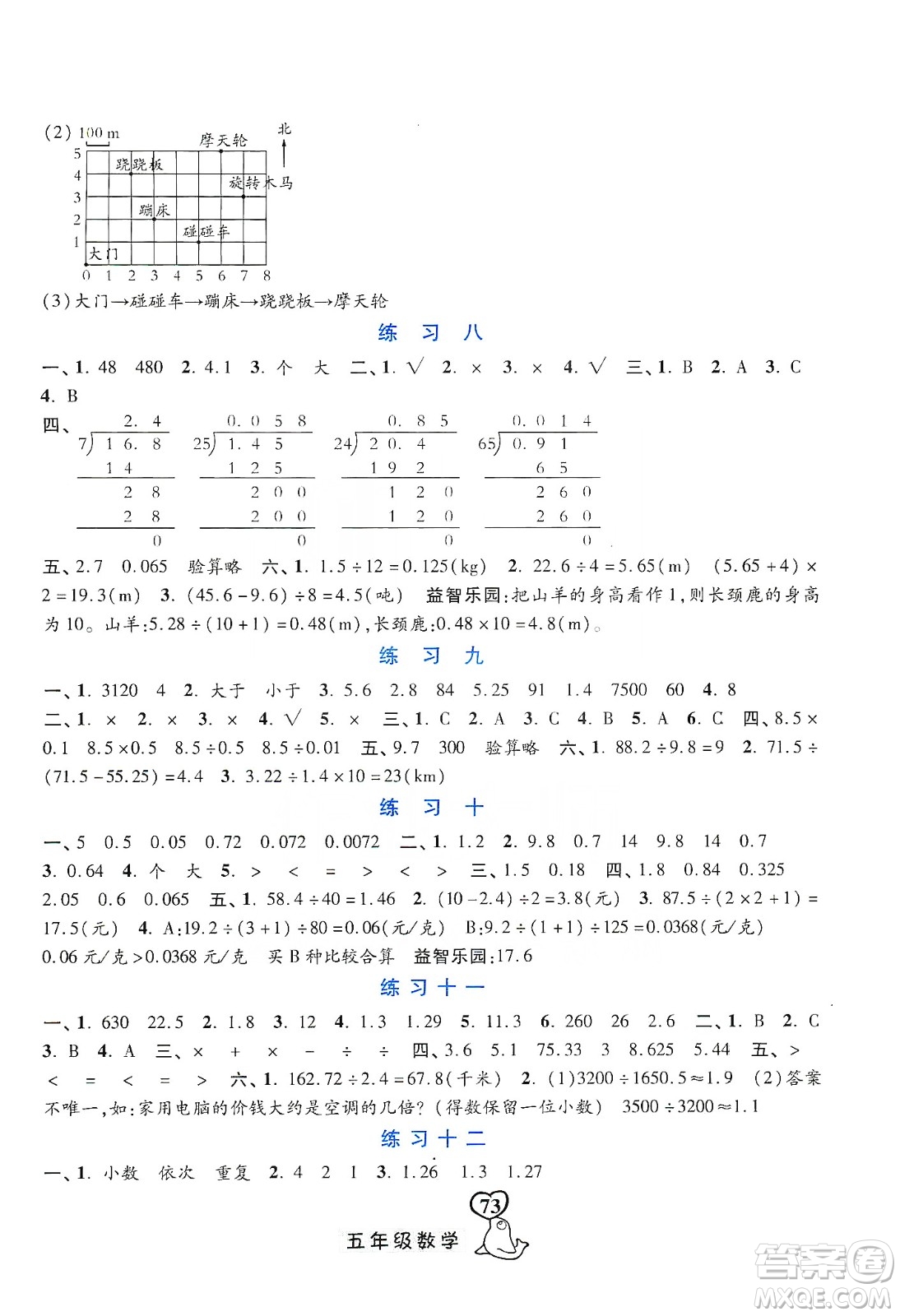 河北美術(shù)出版社2020寒假作業(yè)五年級數(shù)學(xué)答案