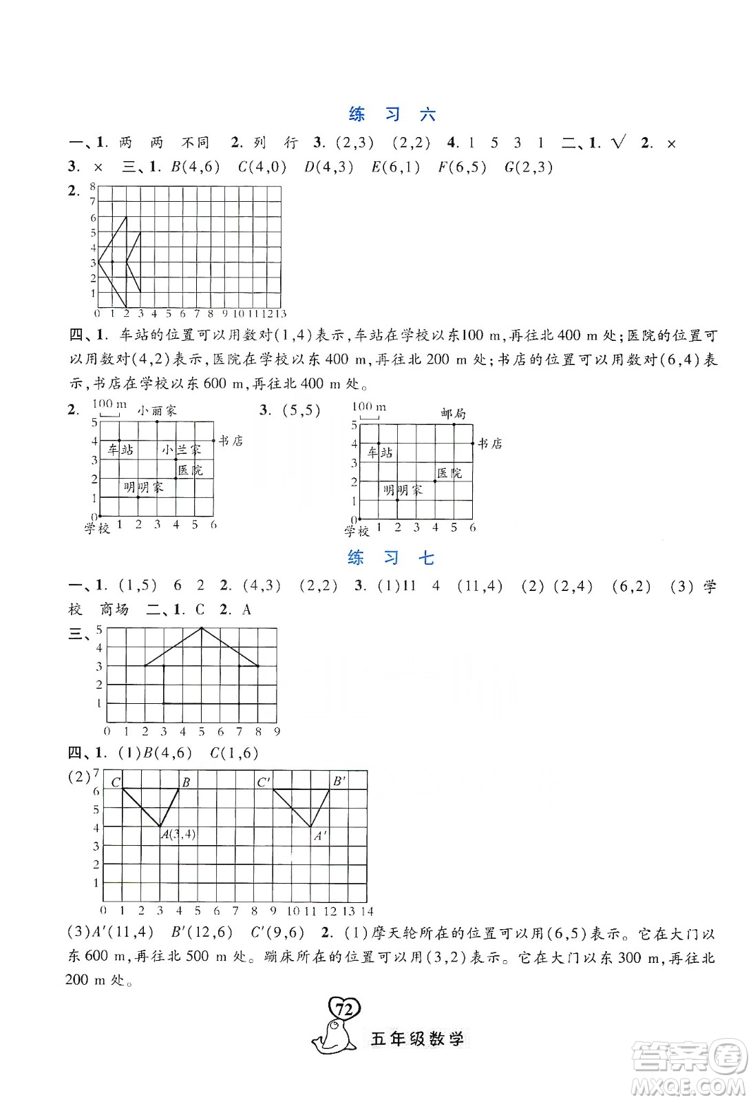 河北美術(shù)出版社2020寒假作業(yè)五年級數(shù)學(xué)答案