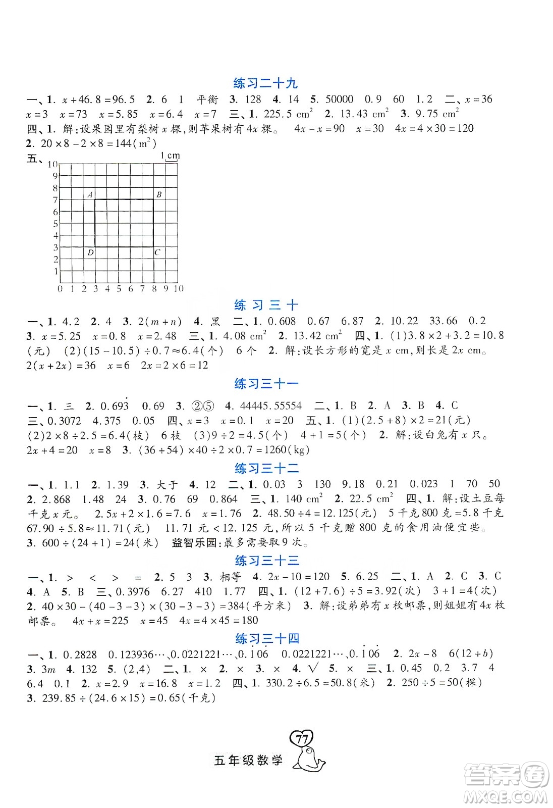 河北美術(shù)出版社2020寒假作業(yè)五年級數(shù)學(xué)答案