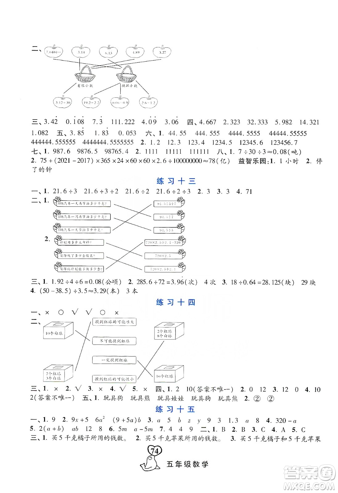 河北美術(shù)出版社2020寒假作業(yè)五年級數(shù)學(xué)答案