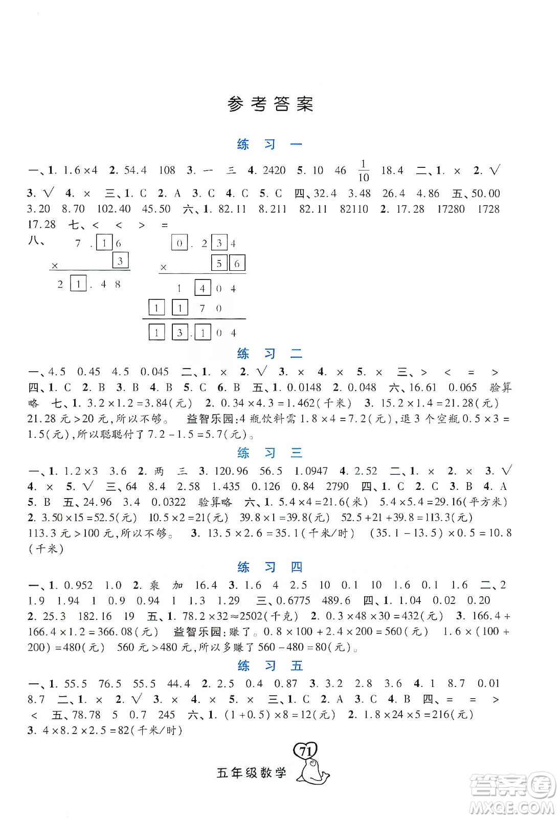 河北美術(shù)出版社2020寒假作業(yè)五年級數(shù)學(xué)答案