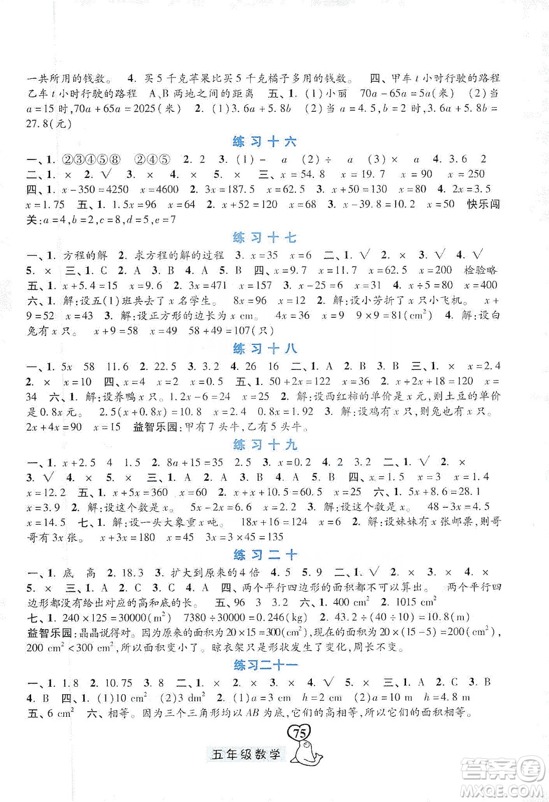 河北美術(shù)出版社2020寒假作業(yè)五年級數(shù)學(xué)答案