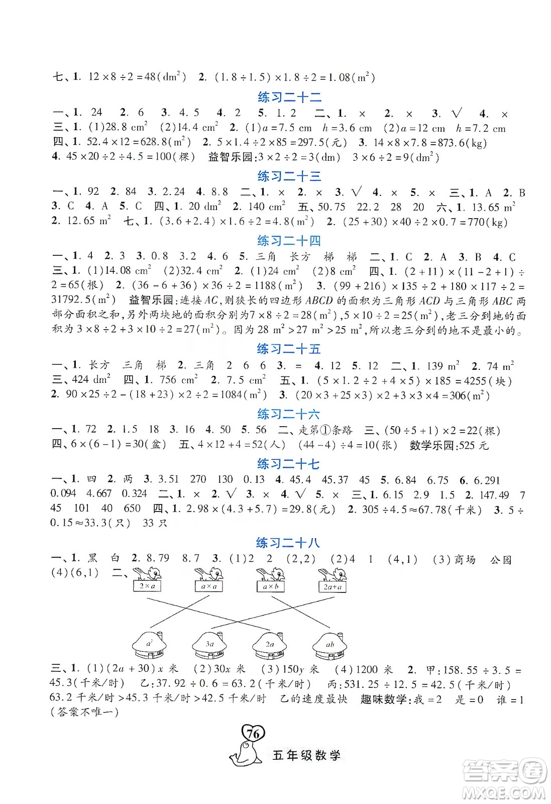 河北美術(shù)出版社2020寒假作業(yè)五年級數(shù)學(xué)答案