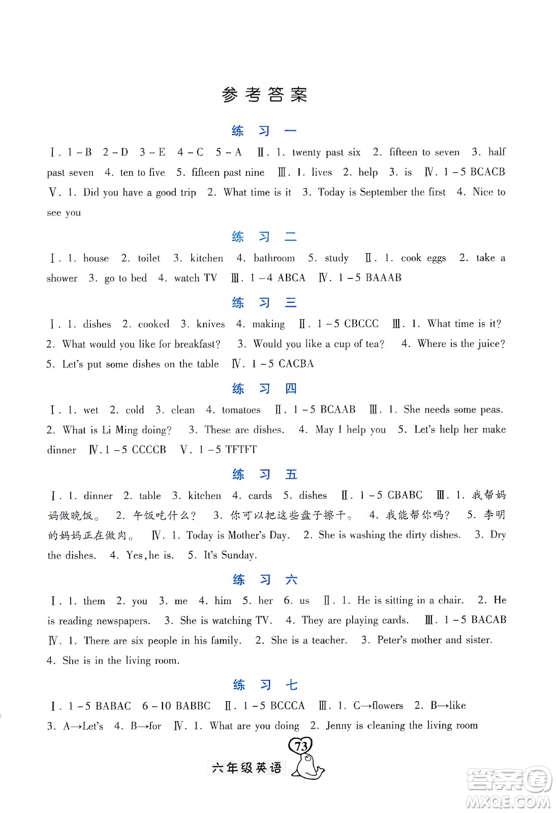 河北美術(shù)出版社2020寒假作業(yè)六年級英語JJ版答案