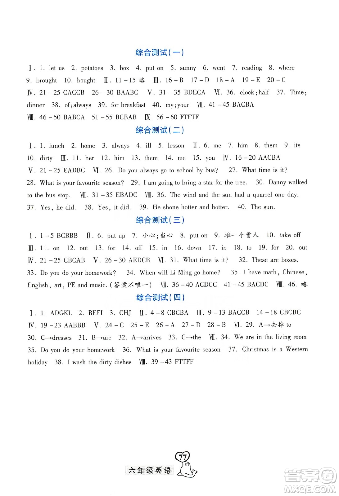 河北美術(shù)出版社2020寒假作業(yè)六年級英語JJ版答案