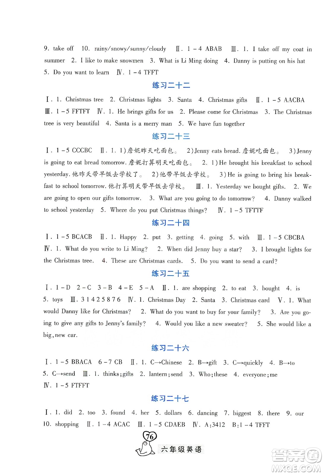 河北美術(shù)出版社2020寒假作業(yè)六年級英語JJ版答案