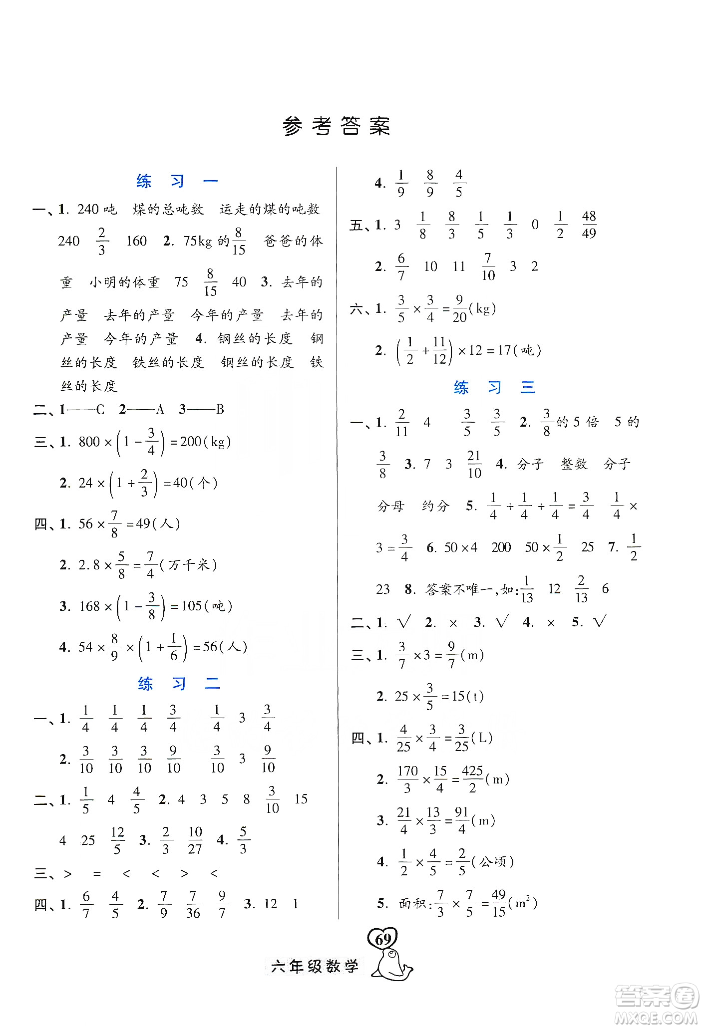 河北美術出版社2020寒假作業(yè)六年級數(shù)學答案