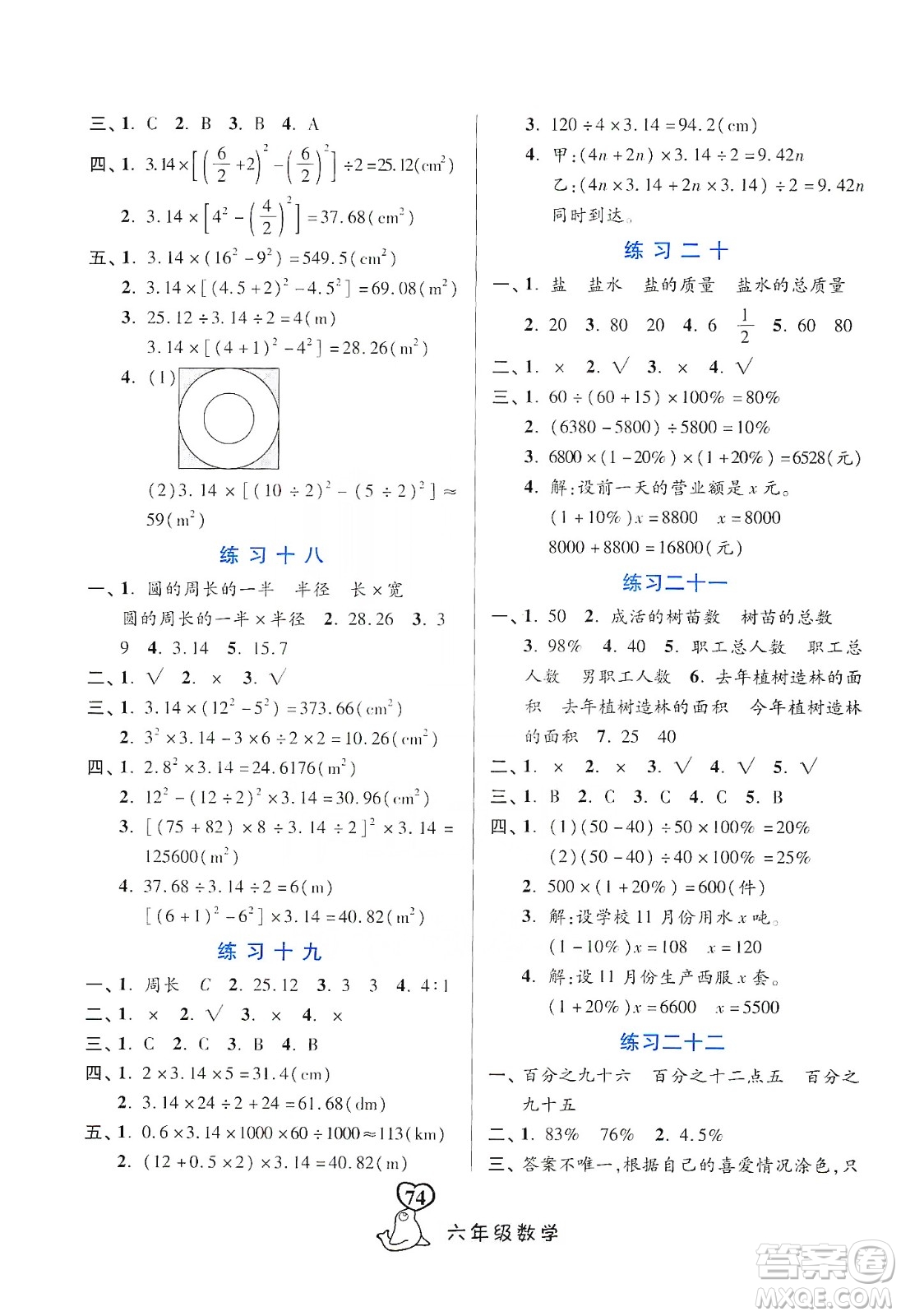 河北美術出版社2020寒假作業(yè)六年級數(shù)學答案