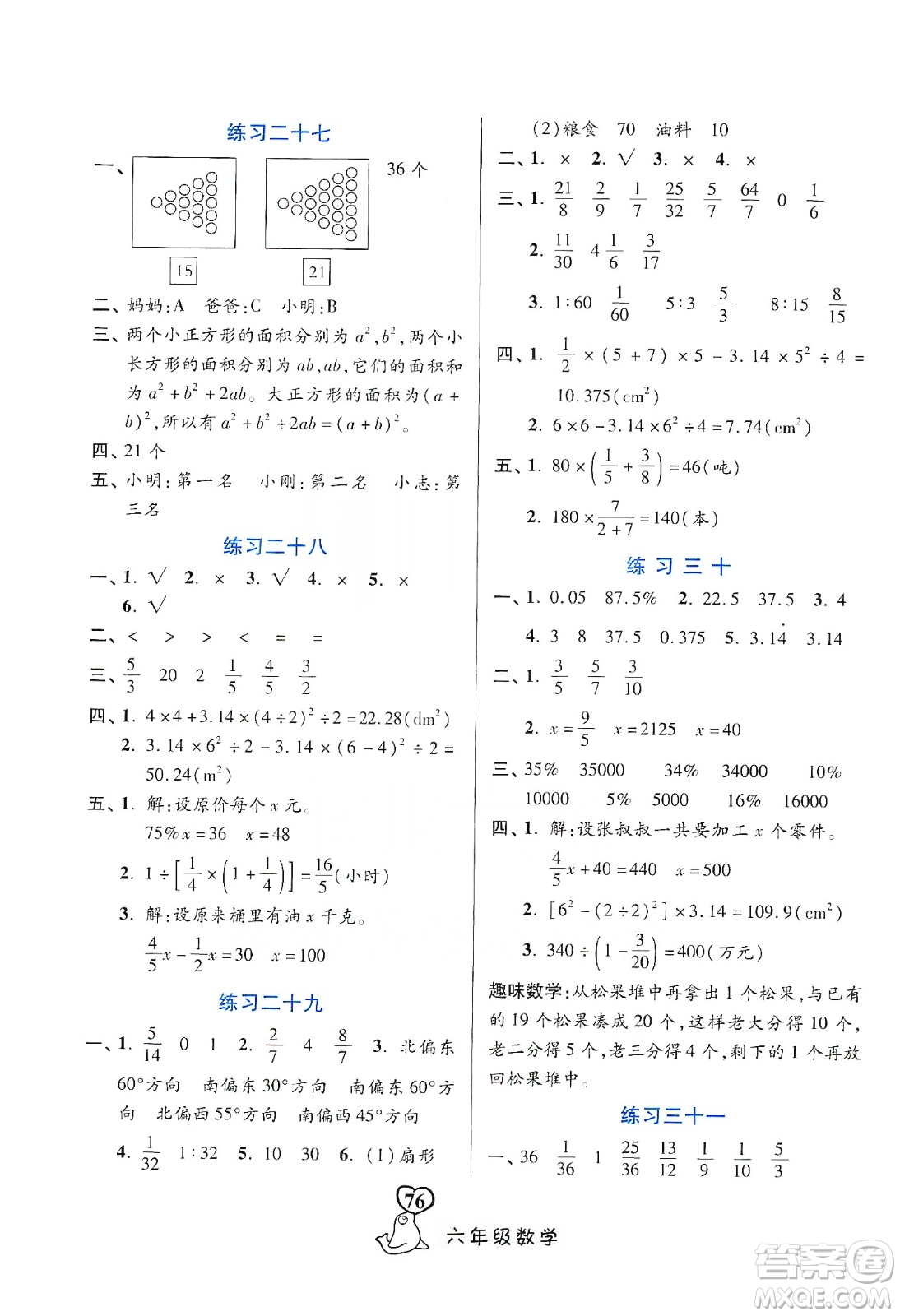 河北美術出版社2020寒假作業(yè)六年級數(shù)學答案