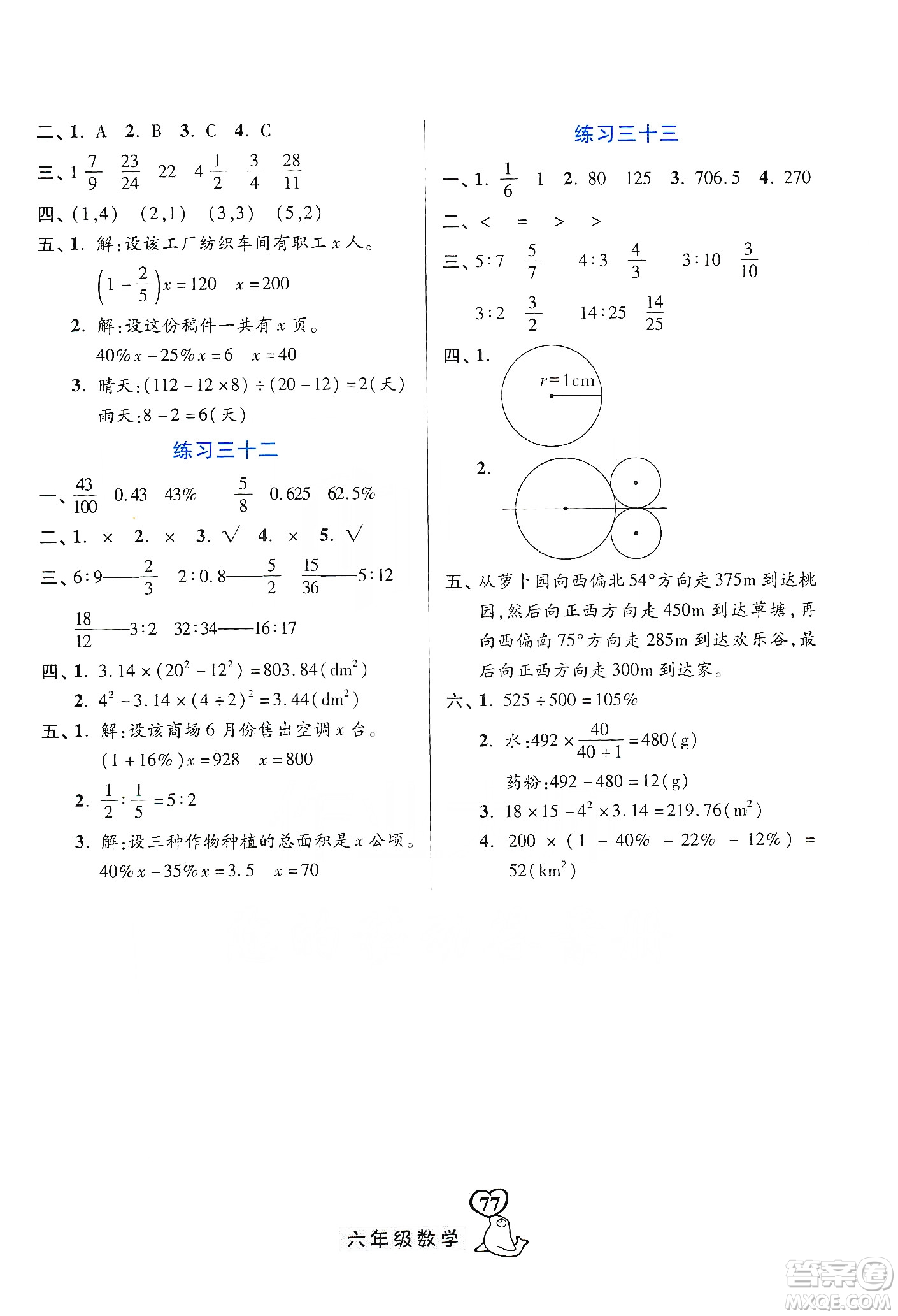 河北美術出版社2020寒假作業(yè)六年級數(shù)學答案