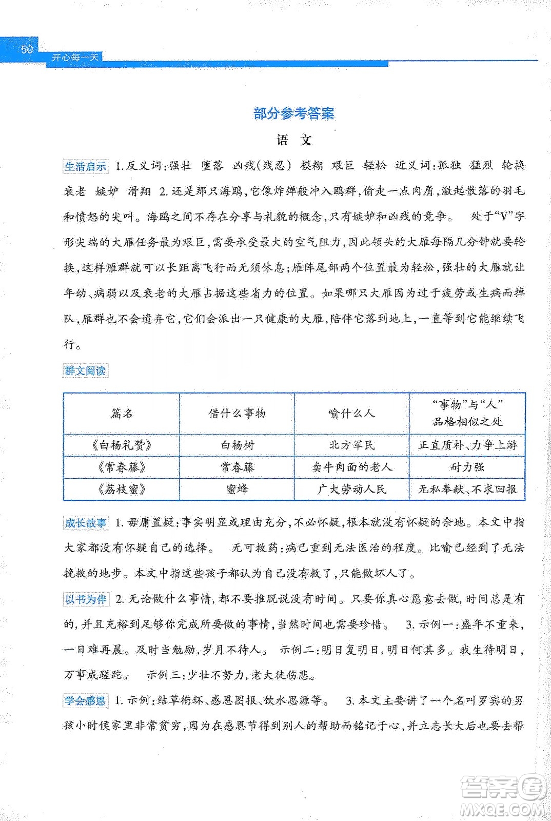 廣西教育出版社2020開心每一天寒假作業(yè)五年級(jí)語(yǔ)文答案