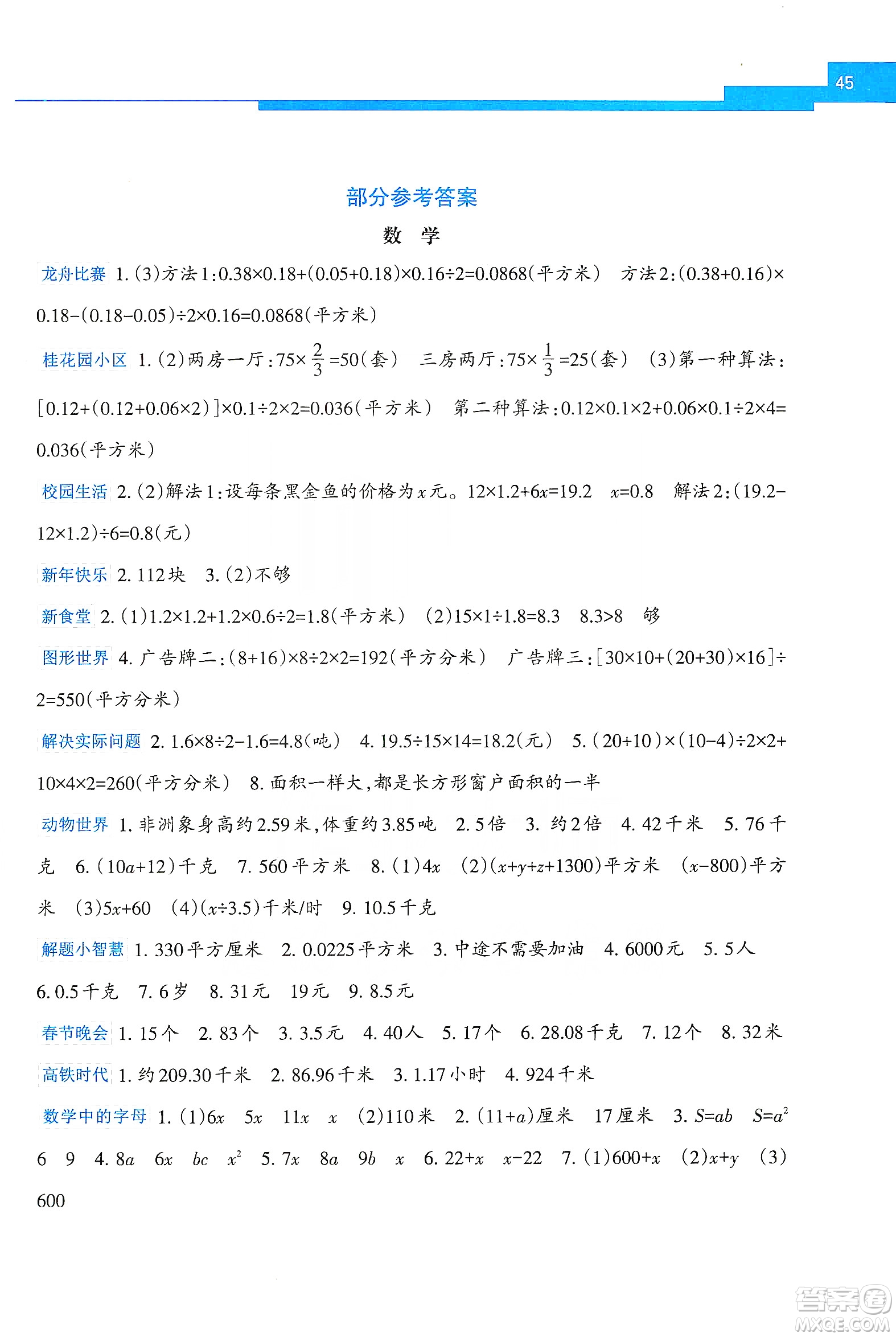 廣西教育出版社2020開(kāi)心每一天寒假作業(yè)五年級(jí)數(shù)學(xué)答案