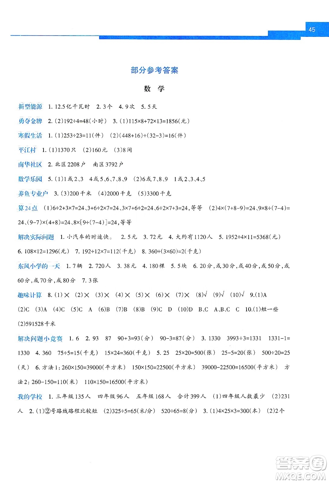 廣西教育出版社2020開心每一天寒假作業(yè)四年級(jí)數(shù)學(xué)答案