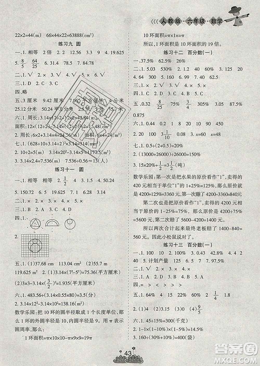 陽光出版社2020年假日時(shí)光假期總動(dòng)員寒假六年級(jí)數(shù)學(xué)人教版答案