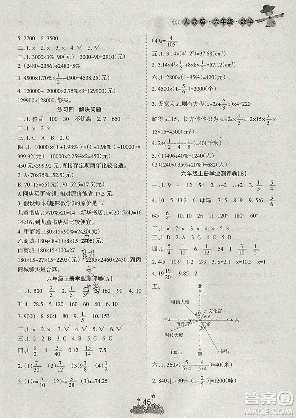 陽光出版社2020年假日時(shí)光假期總動(dòng)員寒假六年級(jí)數(shù)學(xué)人教版答案