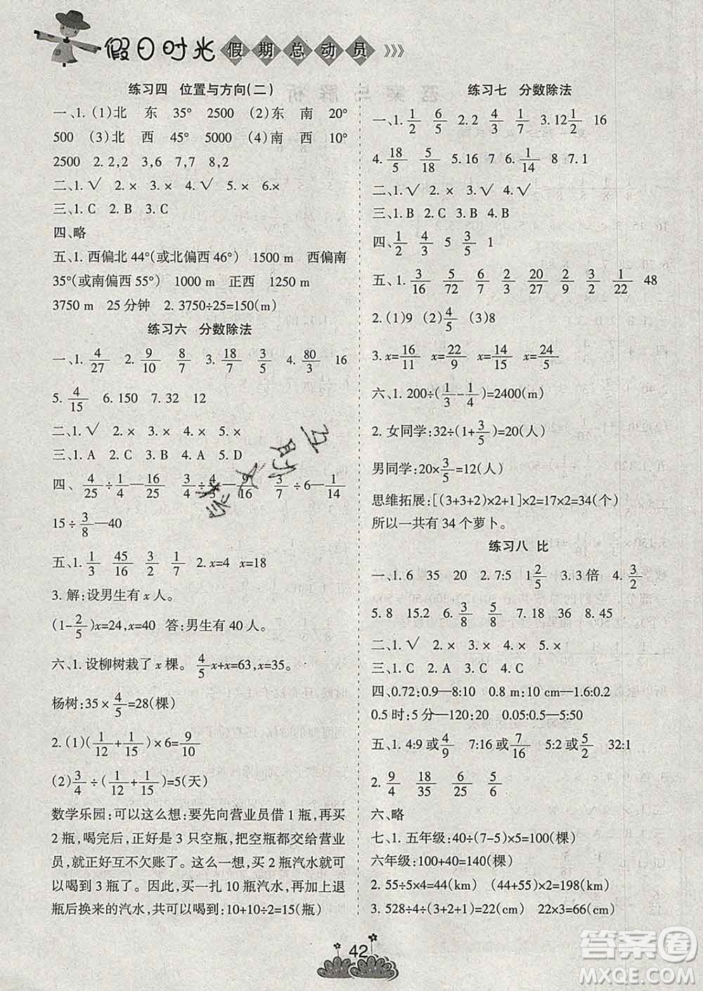 陽光出版社2020年假日時(shí)光假期總動(dòng)員寒假六年級(jí)數(shù)學(xué)人教版答案