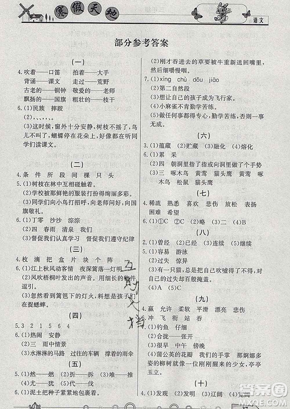 重慶出版社2020年寒假天地三年級(jí)語(yǔ)文人教版答案