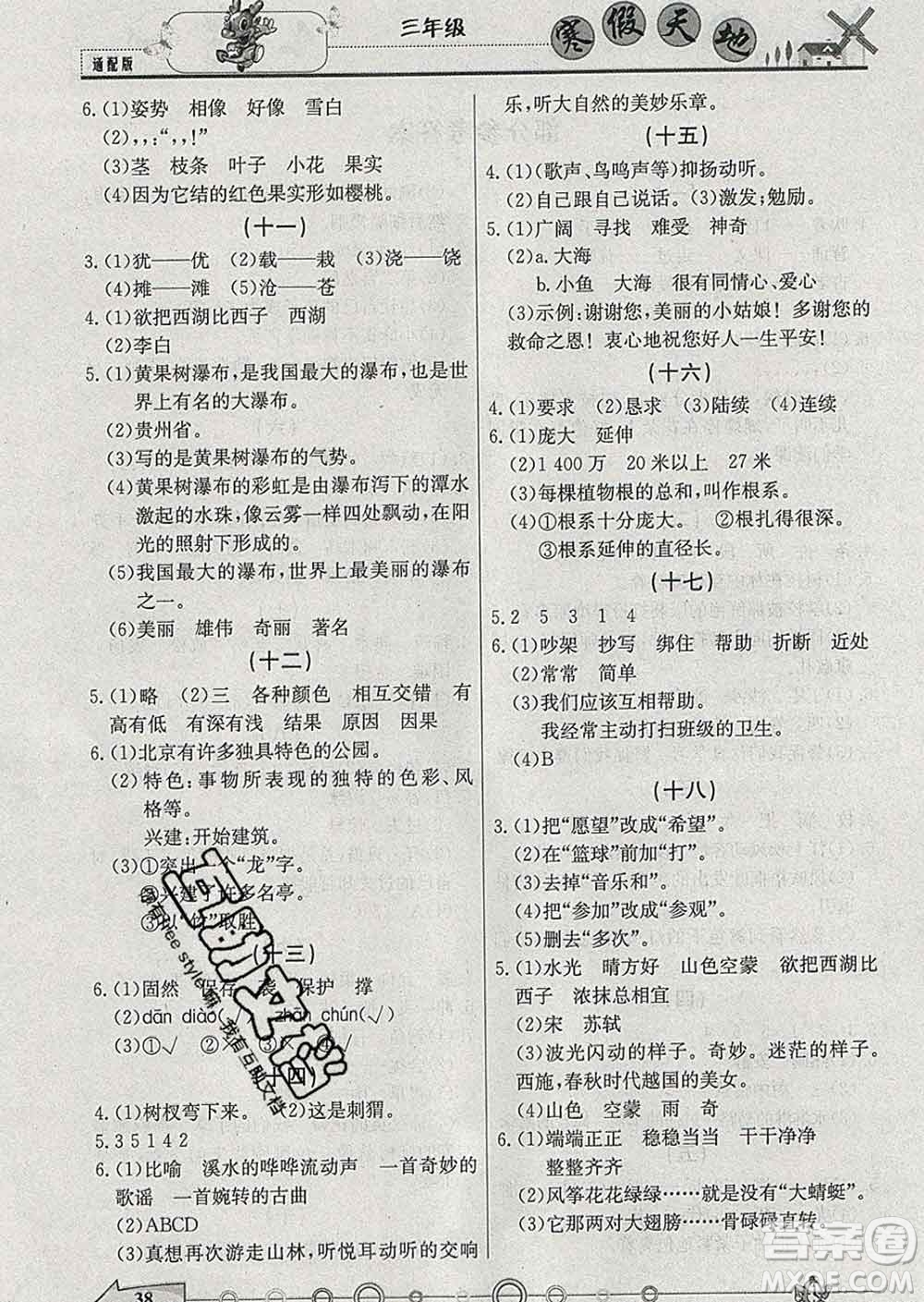 重慶出版社2020年寒假天地三年級(jí)語(yǔ)文人教版答案