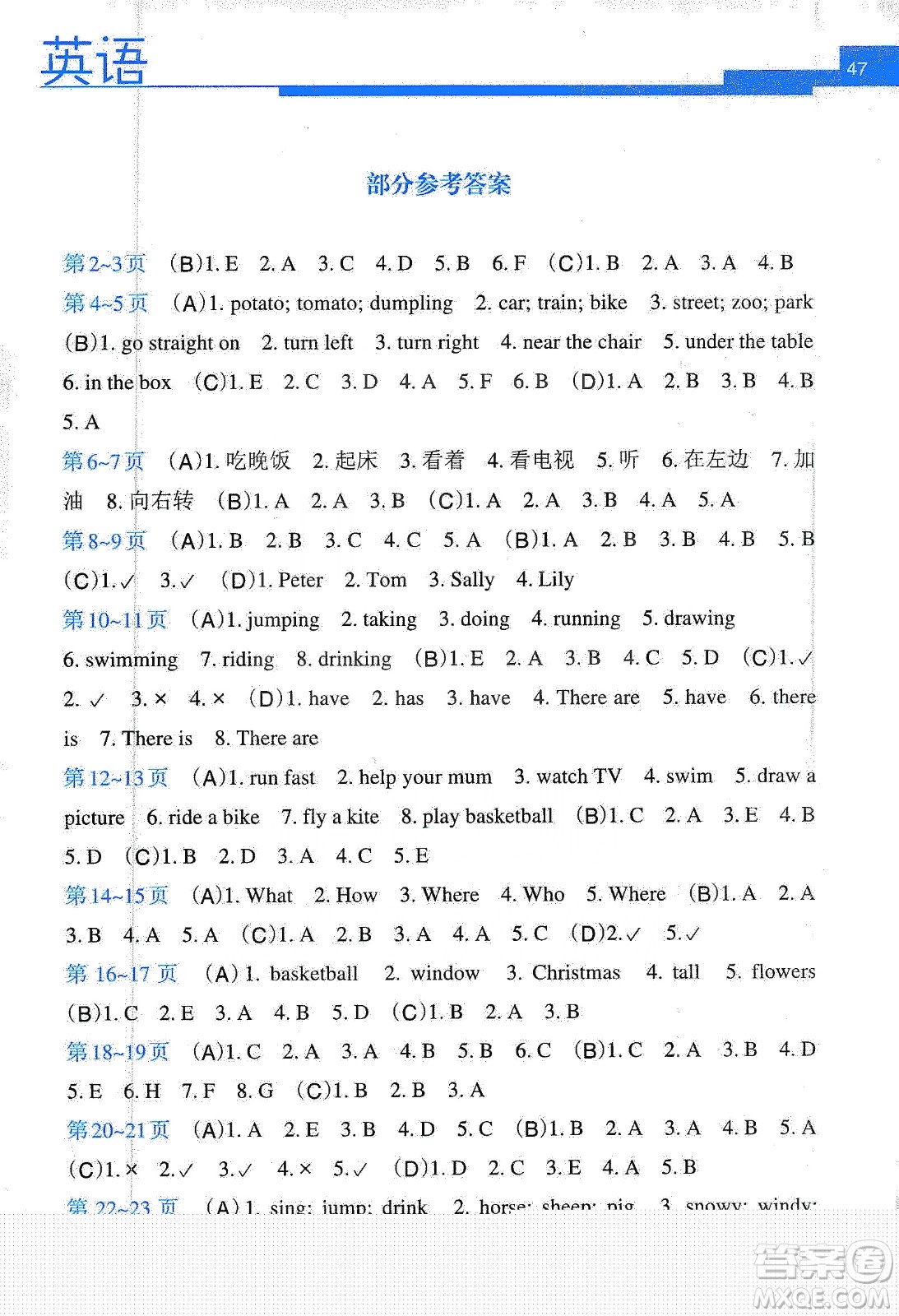 廣西教育出版社2020開(kāi)心每一天寒假作業(yè)四年級(jí)英語(yǔ)答案