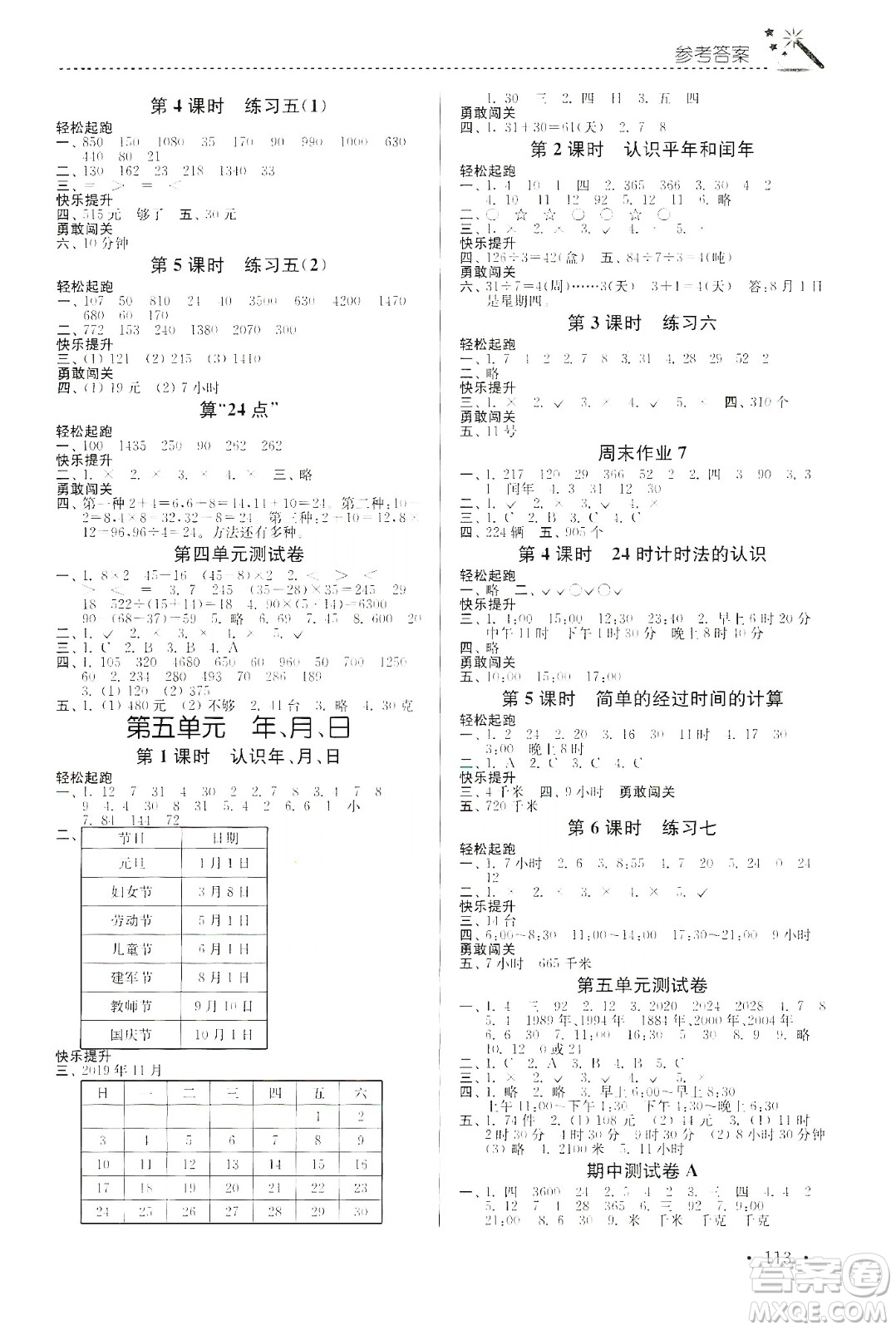 東南大學(xué)出版社2020名師點撥課時作業(yè)本三年級下冊數(shù)學(xué)新課標(biāo)江蘇版答案