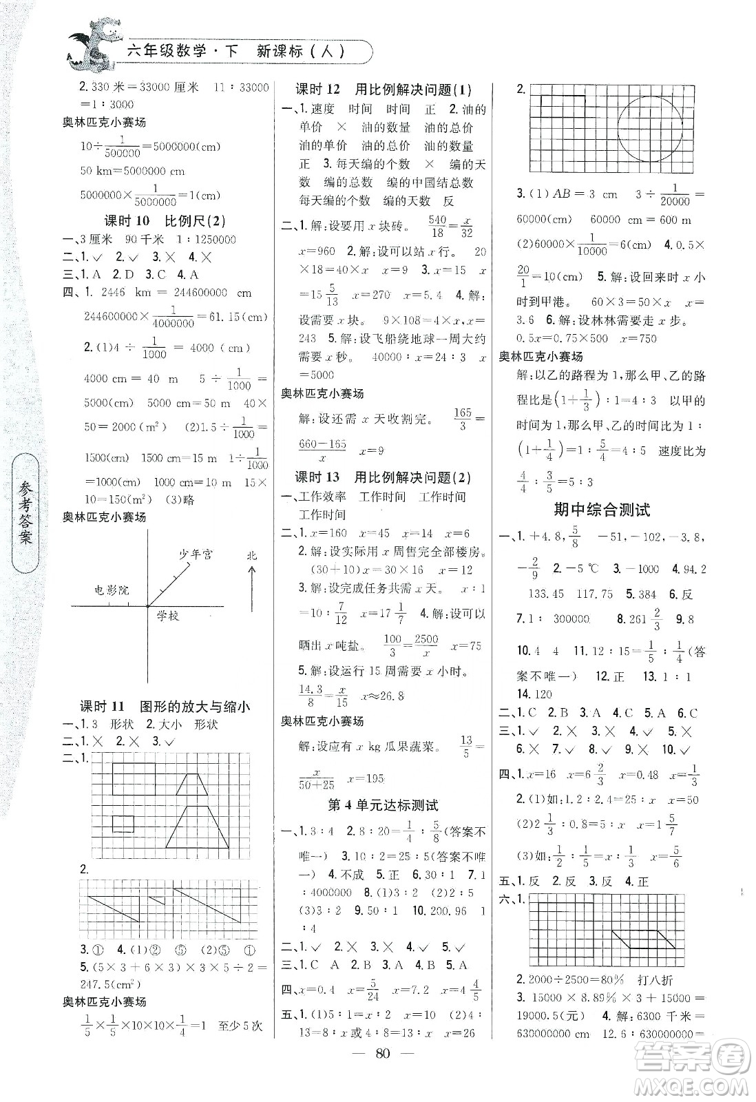 吉林人民出版社2020課時作業(yè)本六年級數學下冊新課標人教版答案