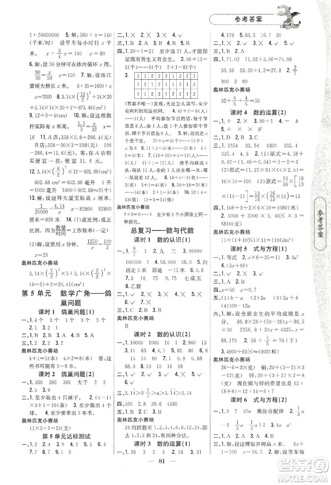 吉林人民出版社2020課時作業(yè)本六年級數學下冊新課標人教版答案