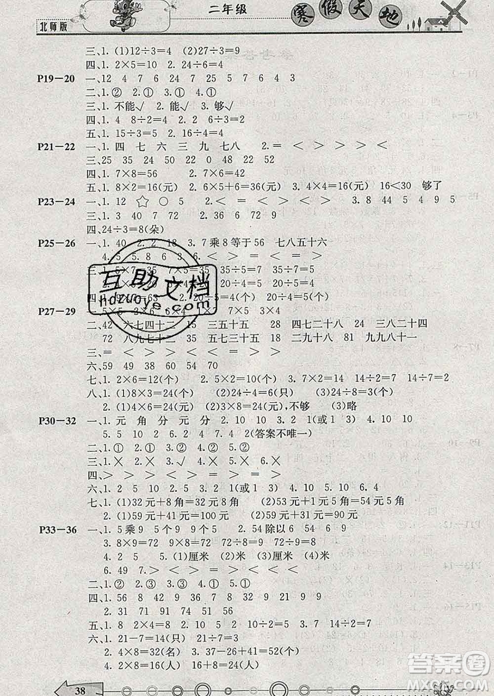 重慶出版社2020年寒假天地二年級(jí)數(shù)學(xué)北師版答案