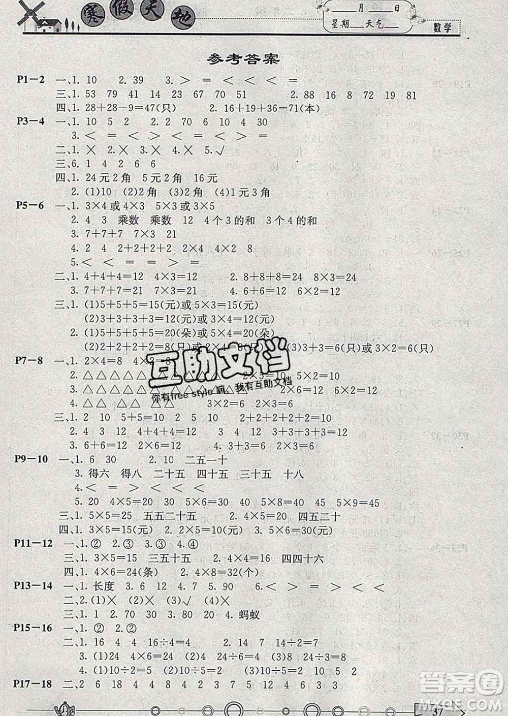 重慶出版社2020年寒假天地二年級(jí)數(shù)學(xué)北師版答案