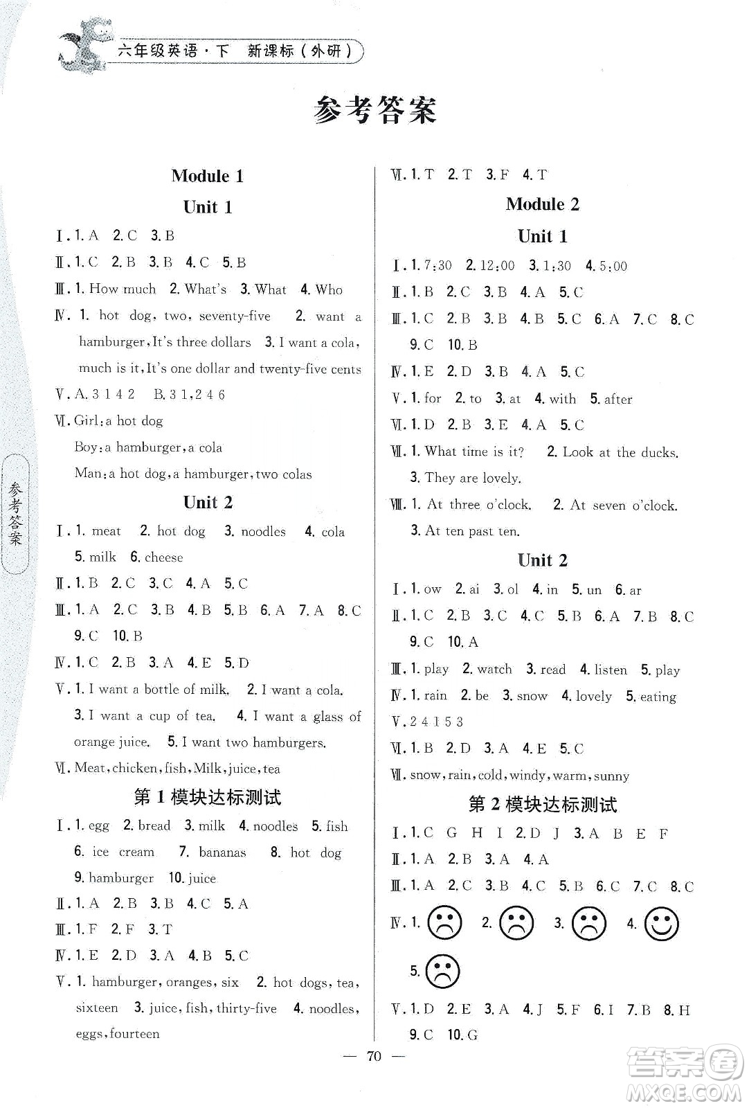 吉林人民出版社2020課時作業(yè)本六年級英語下冊新課標(biāo)外研版答案