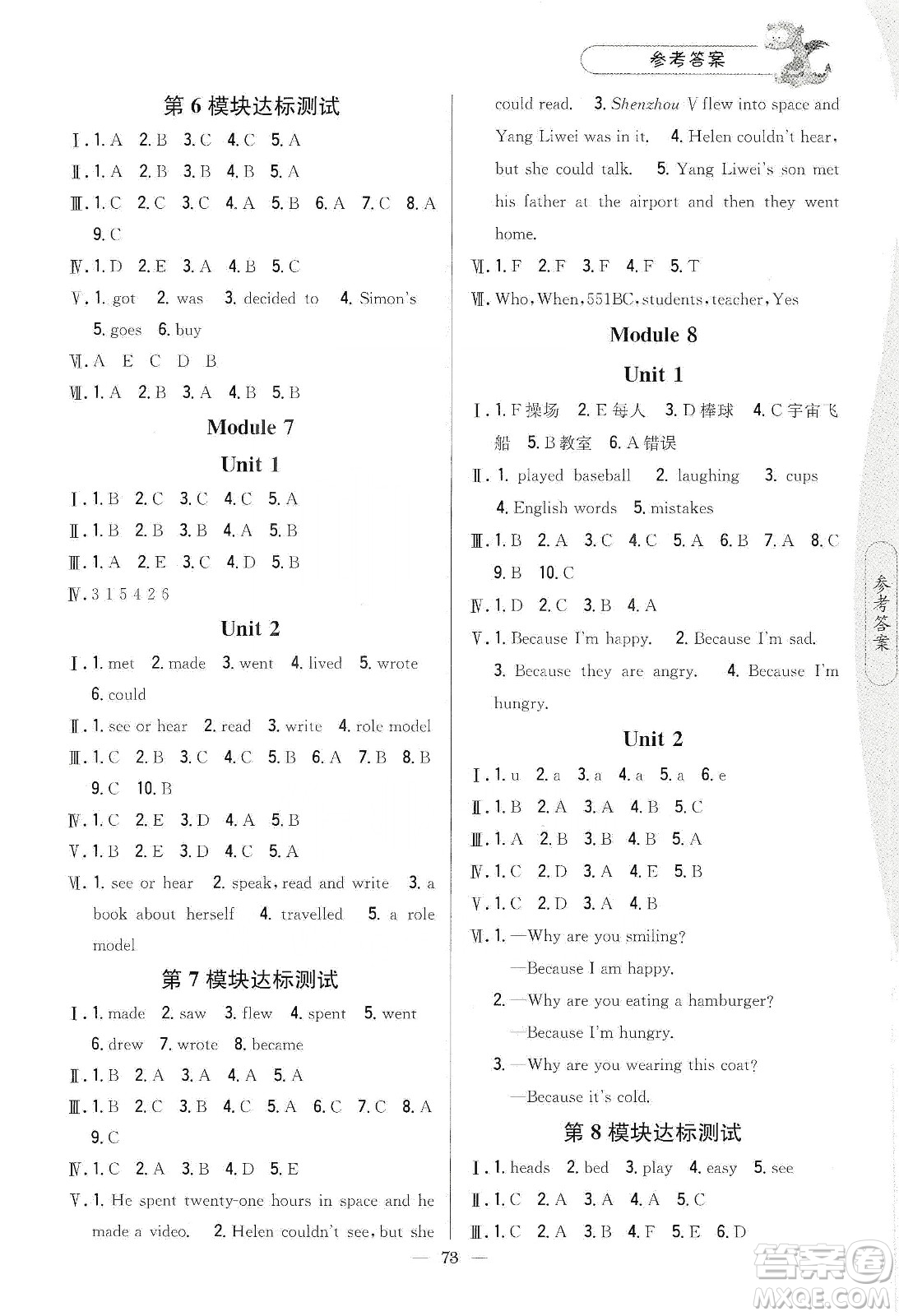 吉林人民出版社2020課時作業(yè)本六年級英語下冊新課標(biāo)外研版答案