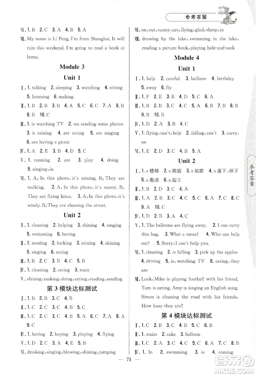 吉林人民出版社2020課時作業(yè)本六年級英語下冊新課標(biāo)外研版答案